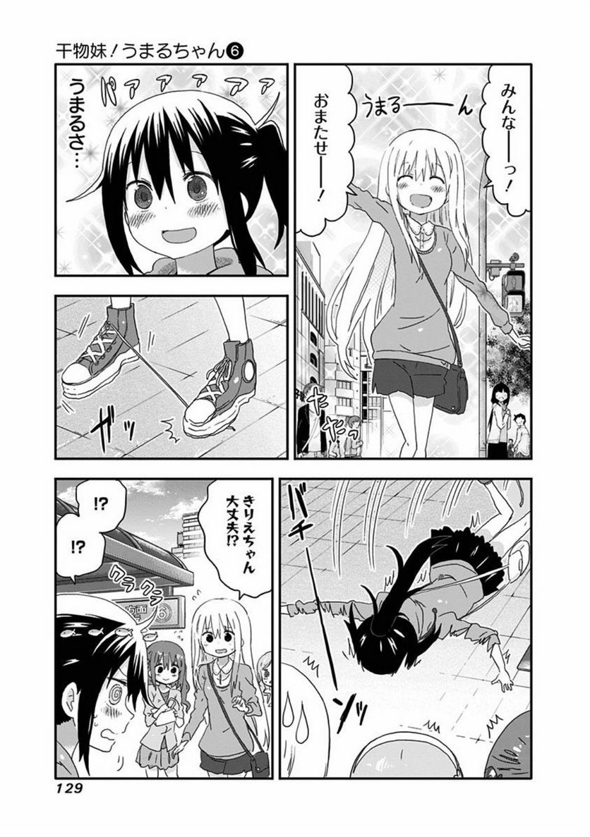 干物妹!うまるちゃん - 第104話 - Page 3