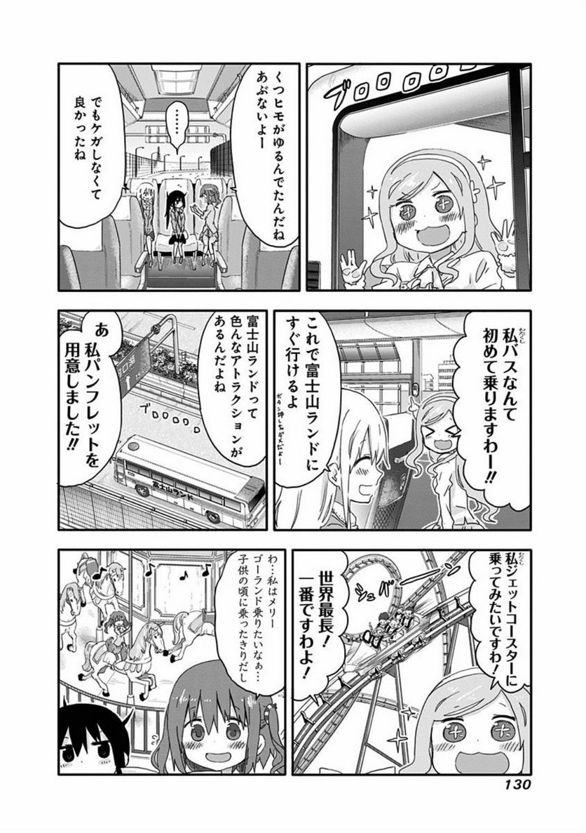 干物妹!うまるちゃん 第104話 - Page 4