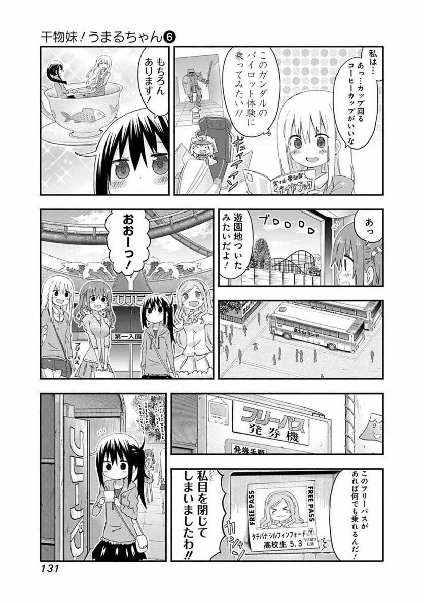 干物妹!うまるちゃん 第104話 - Page 5