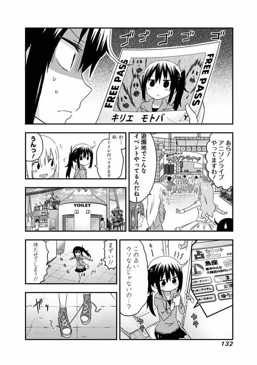 干物妹!うまるちゃん 第104話 - Page 6