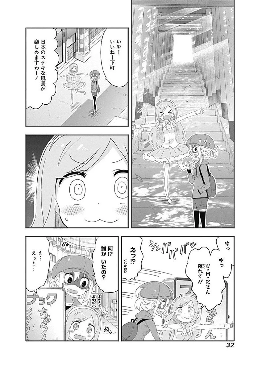 干物妹!うまるちゃん 第165話 - Page 4