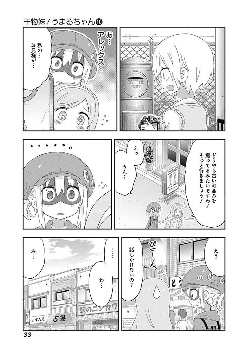 干物妹!うまるちゃん - 第165話 - Page 5