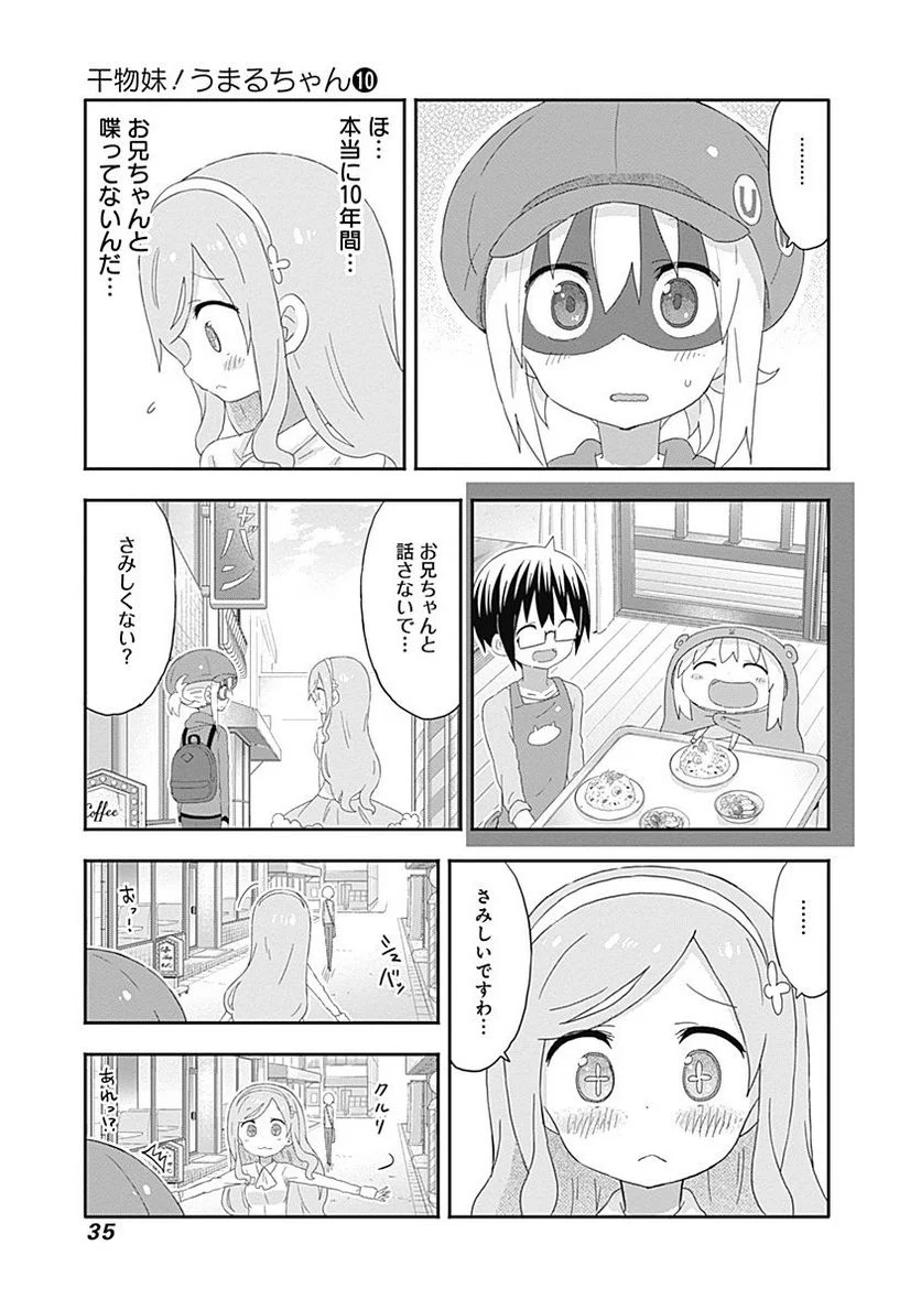 干物妹!うまるちゃん 第165話 - Page 7