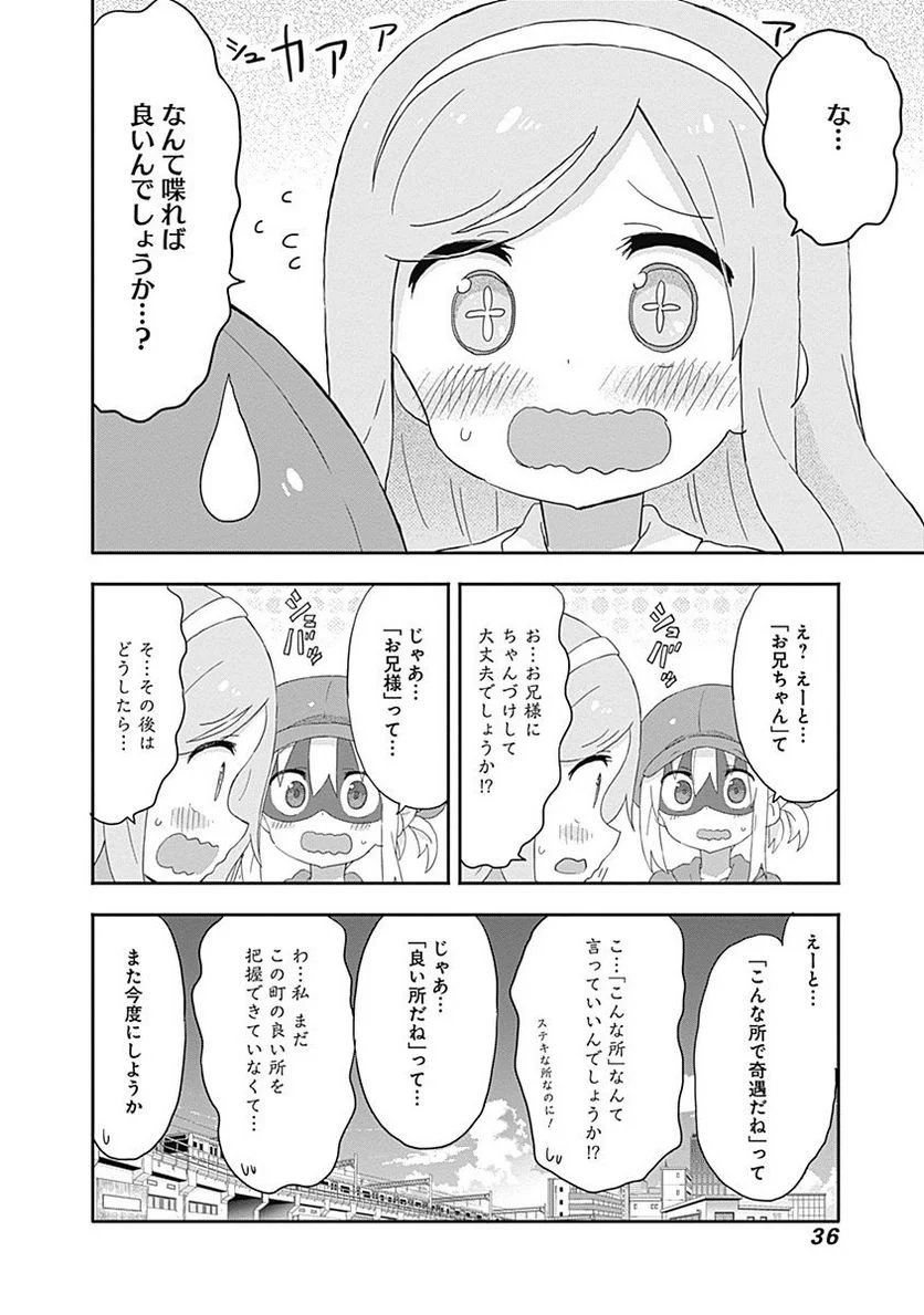 干物妹!うまるちゃん 第165話 - Page 8