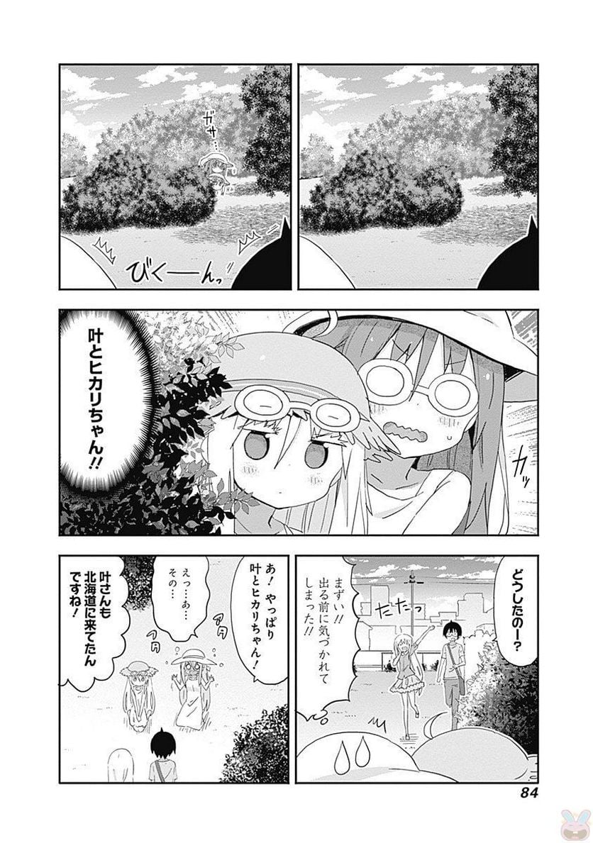 干物妹!うまるちゃん - 第209話 - Page 2