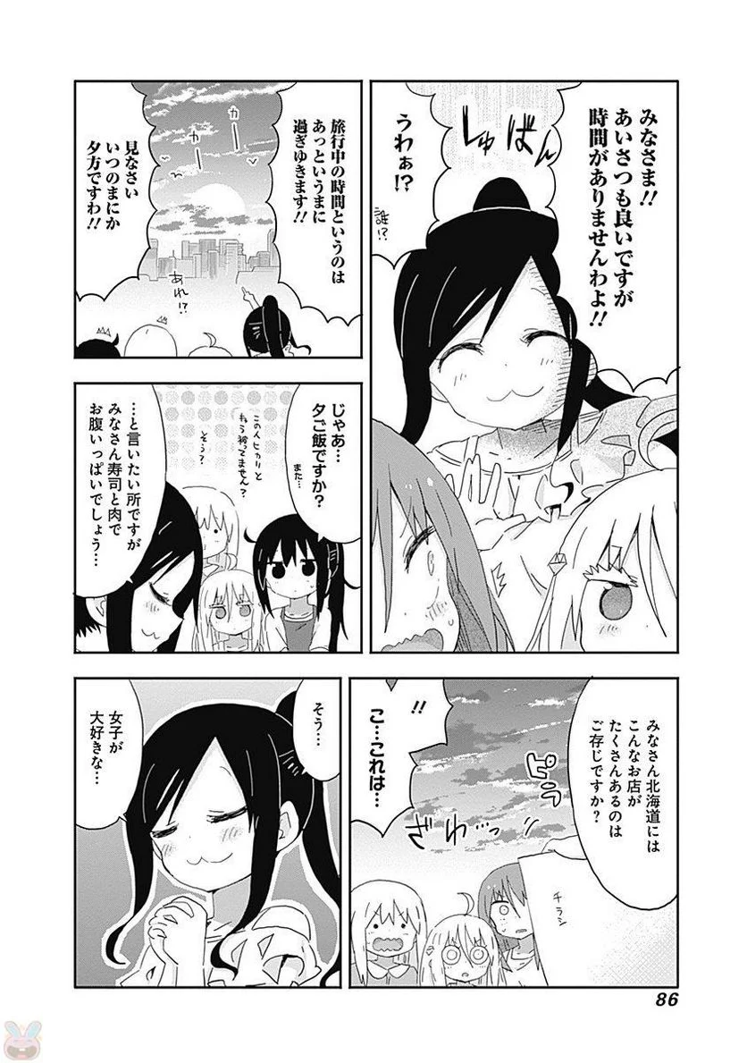 干物妹!うまるちゃん 第209話 - Page 4