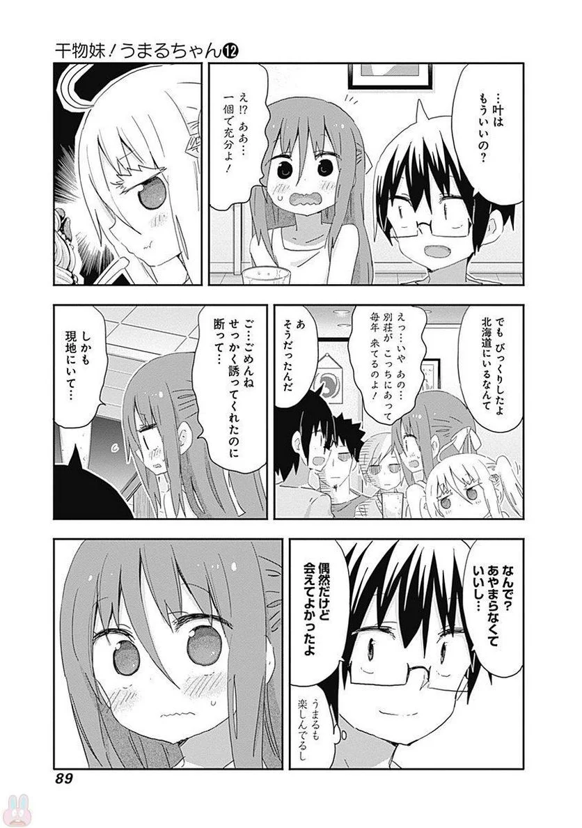 干物妹!うまるちゃん - 第209話 - Page 7