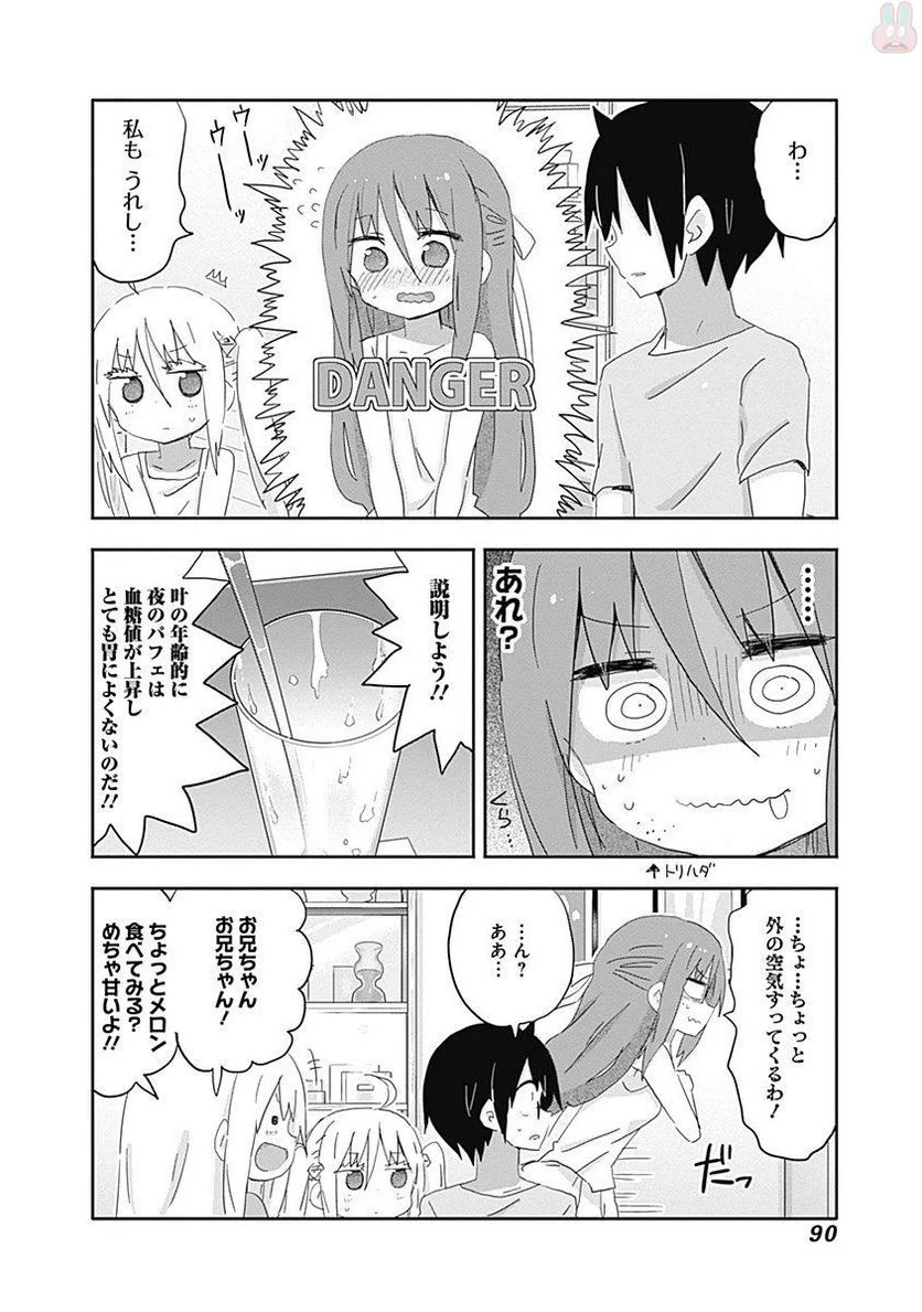 干物妹!うまるちゃん 第209話 - Page 8