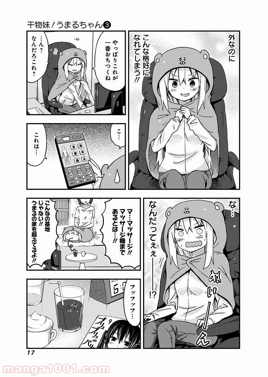 干物妹!うまるちゃん 第36話 - Page 5