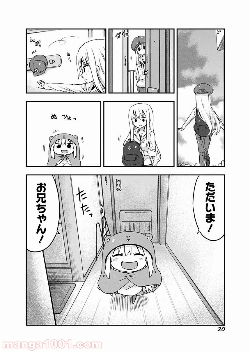 干物妹!うまるちゃん - 第36話 - Page 8