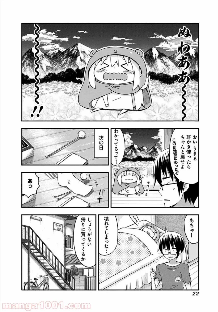 干物妹!うまるちゃん 第74話 - Page 2