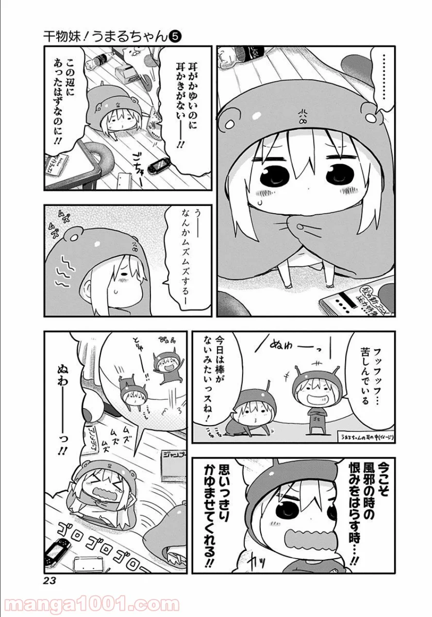 干物妹!うまるちゃん 第74話 - Page 3