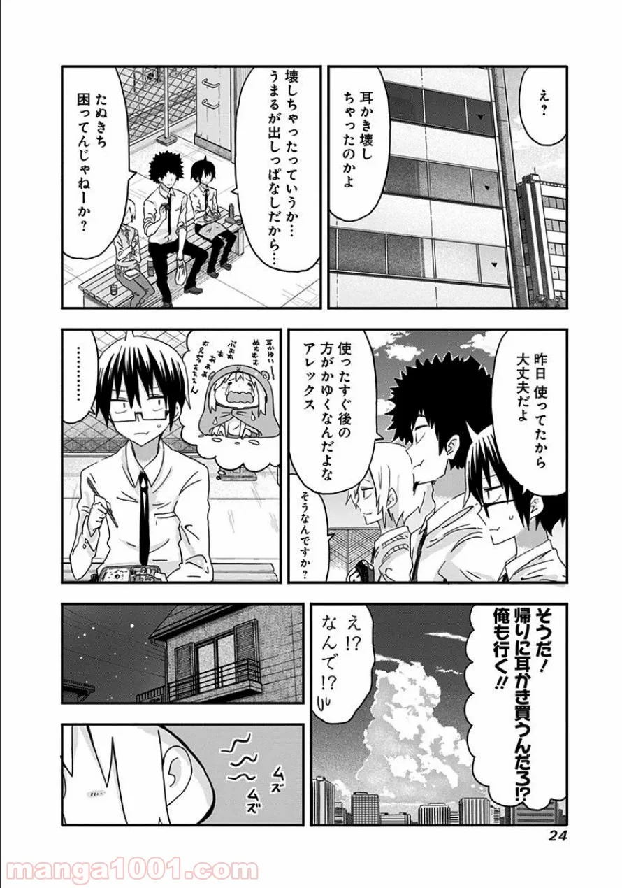 干物妹!うまるちゃん 第74話 - Page 4