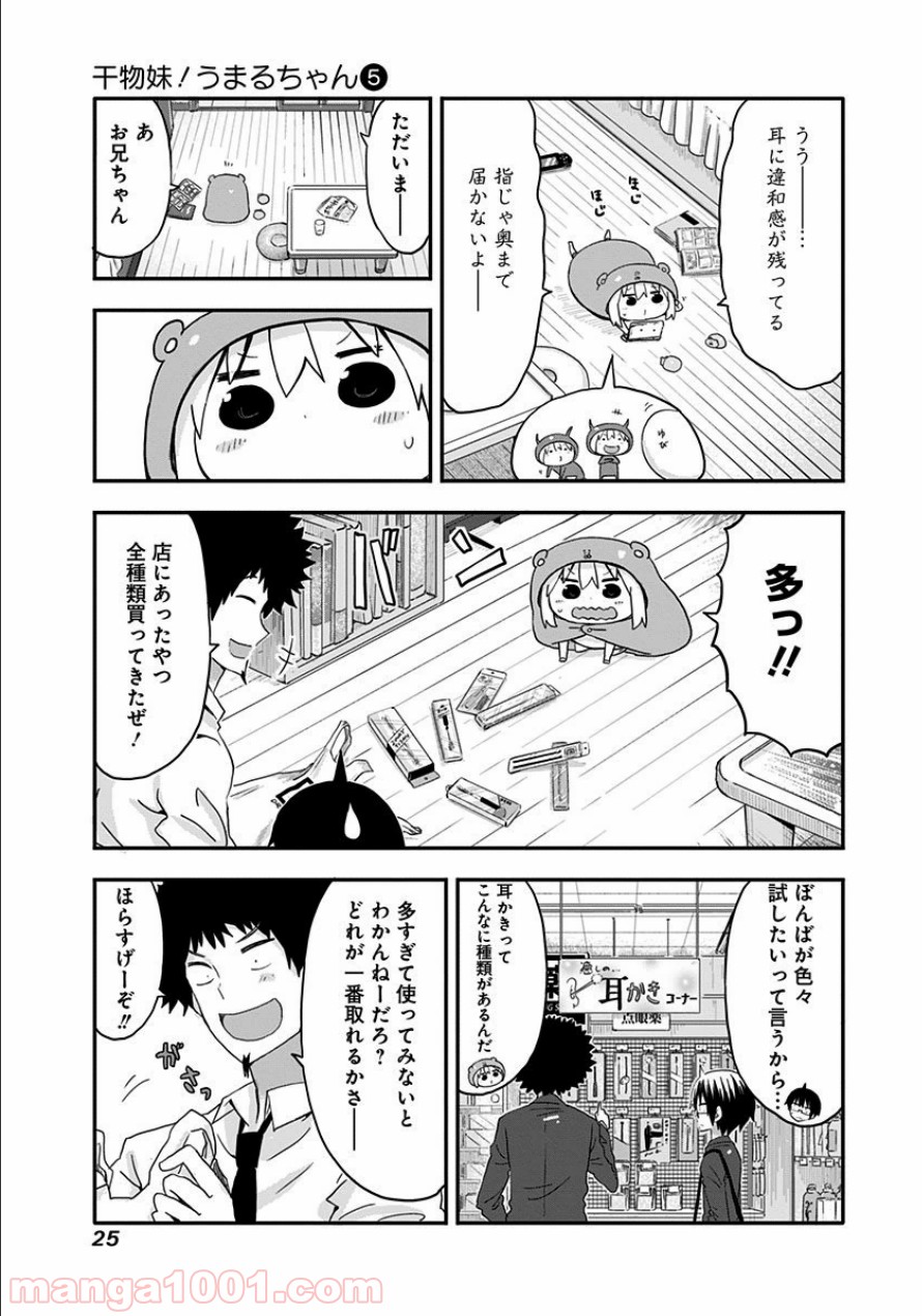 干物妹!うまるちゃん 第74話 - Page 5