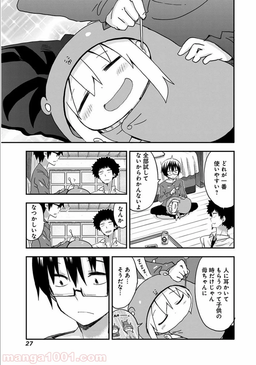 干物妹!うまるちゃん 第74話 - Page 7