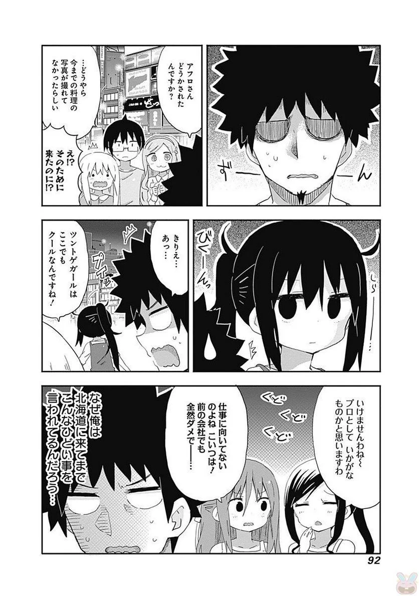 干物妹!うまるちゃん 第210話 - Page 2