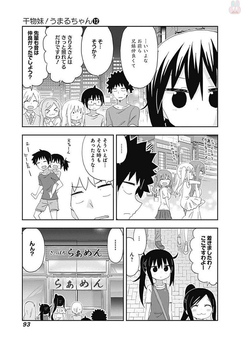 干物妹!うまるちゃん 第210話 - Page 3