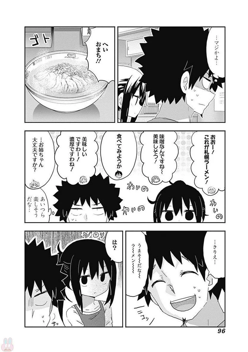 干物妹!うまるちゃん 第210話 - Page 6