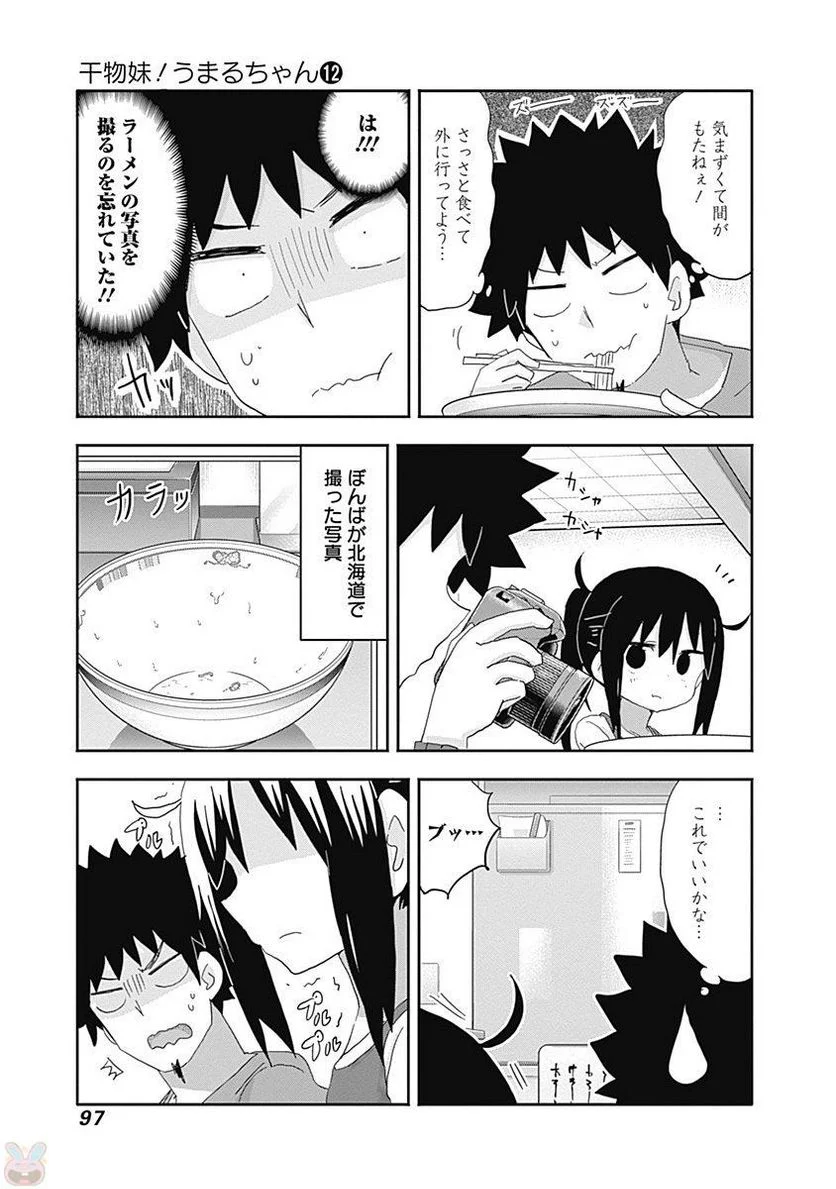 干物妹!うまるちゃん 第210話 - Page 7