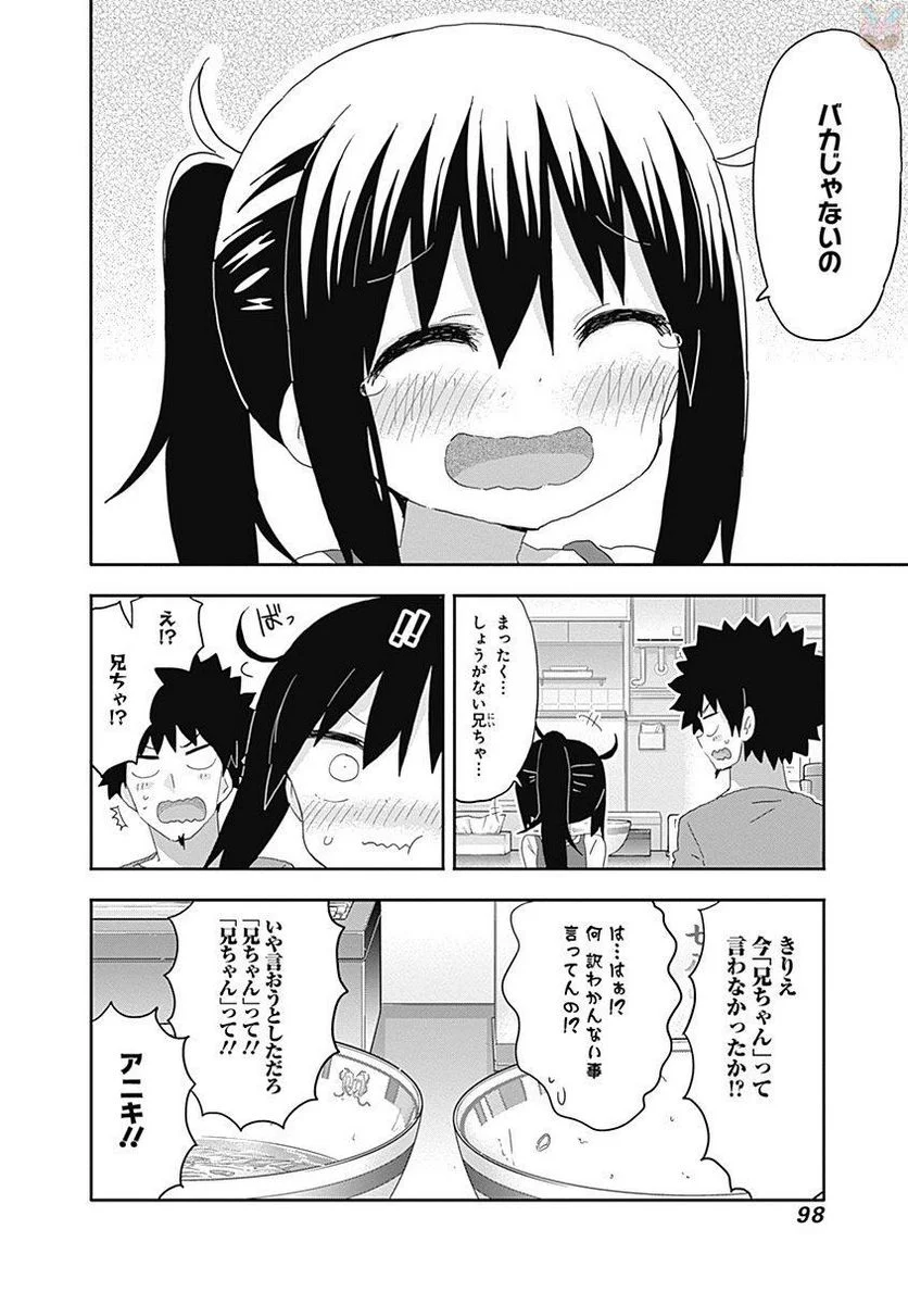 干物妹!うまるちゃん - 第210話 - Page 8