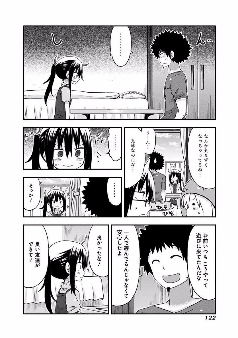 干物妹!うまるちゃん 第120話 - Page 4