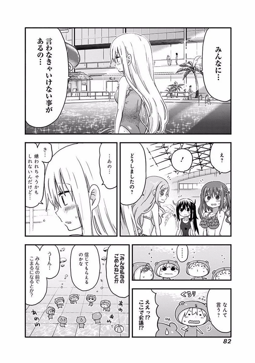 干物妹!うまるちゃん - 第117話 - Page 2