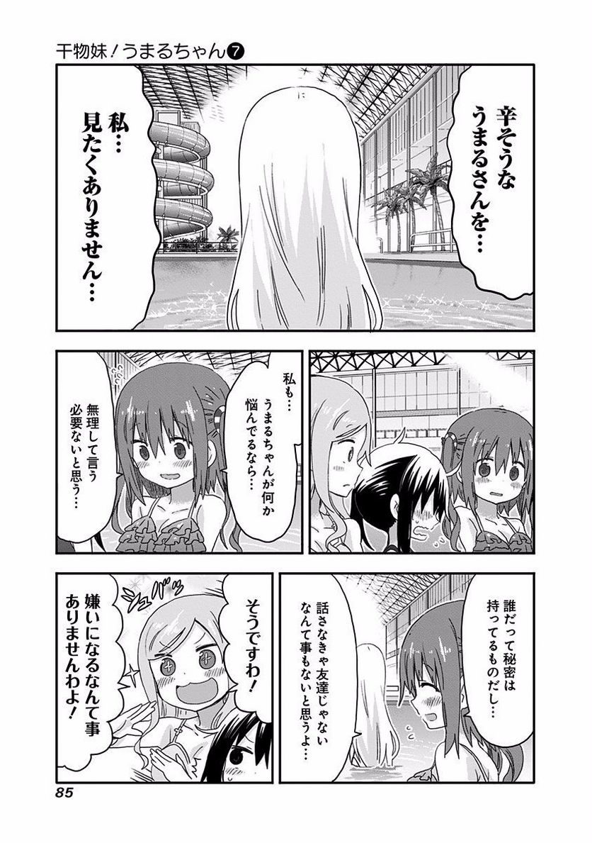 干物妹!うまるちゃん 第117話 - Page 5