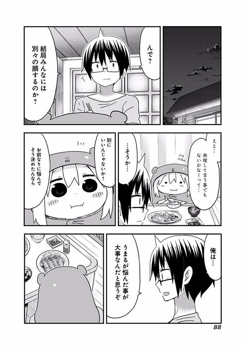 干物妹!うまるちゃん - 第117話 - Page 8