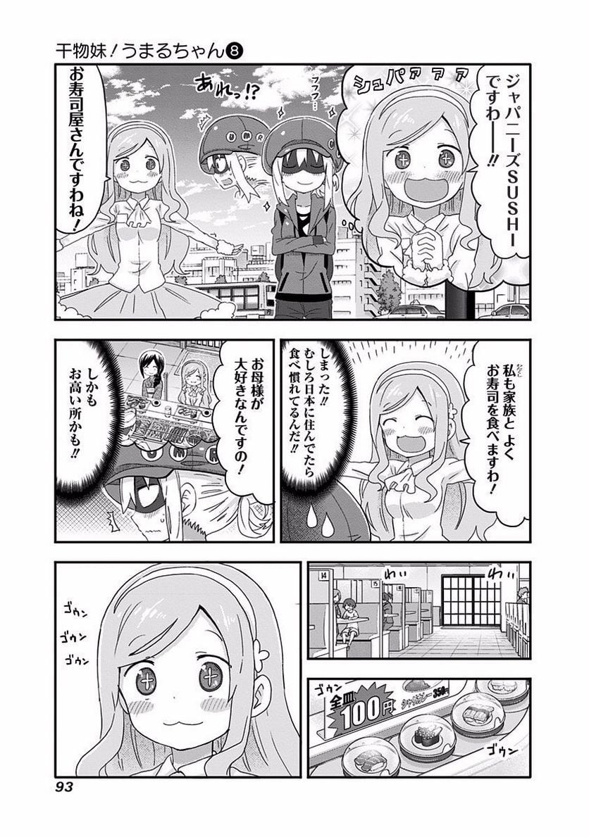 干物妹!うまるちゃん 第135話 - Page 3