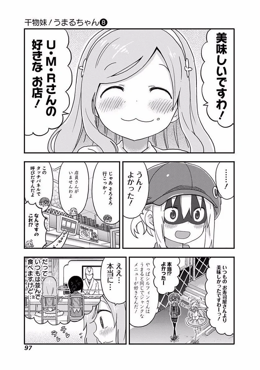 干物妹!うまるちゃん - 第135話 - Page 7