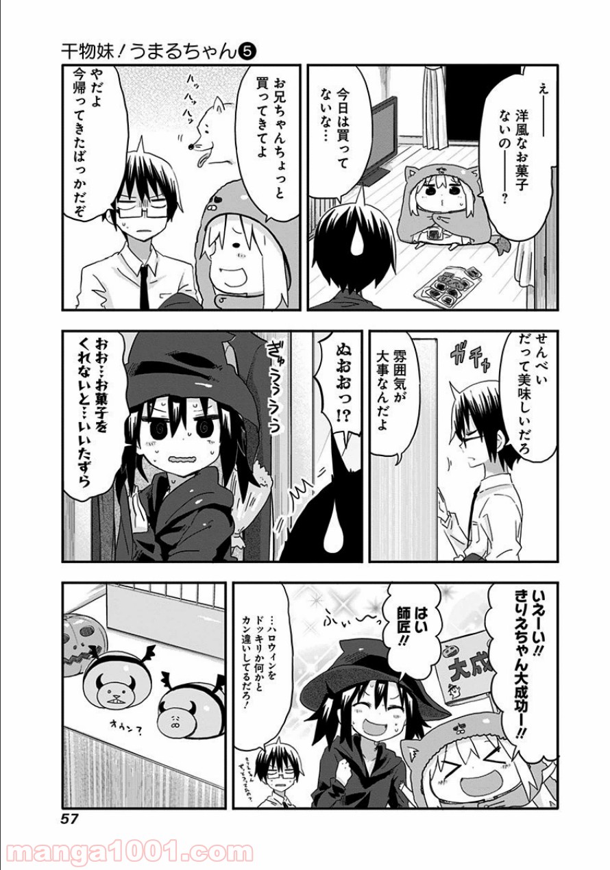 干物妹!うまるちゃん 第78話 - Page 3