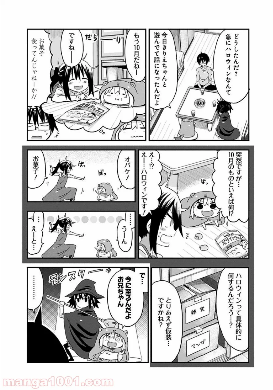 干物妹!うまるちゃん - 第78話 - Page 4