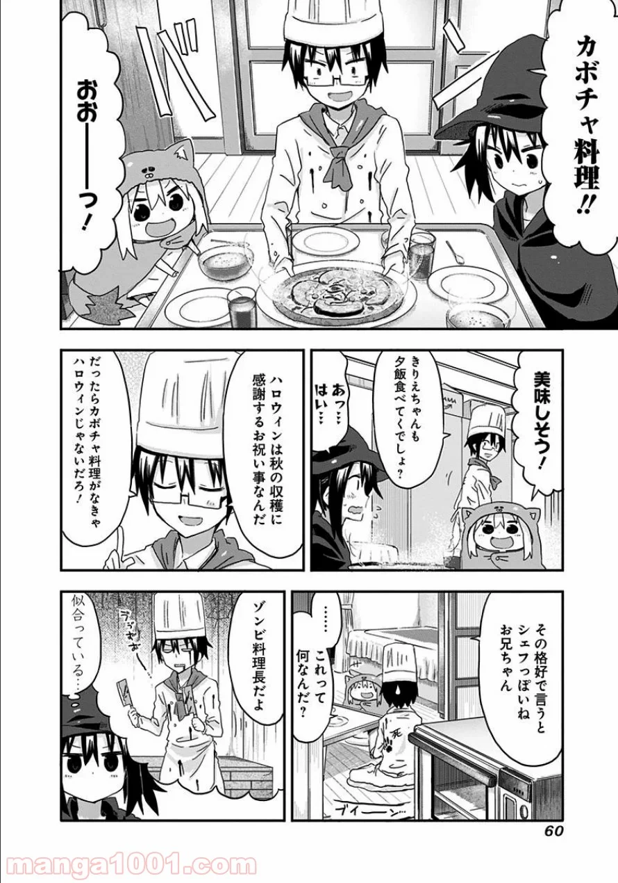 干物妹!うまるちゃん - 第78話 - Page 6