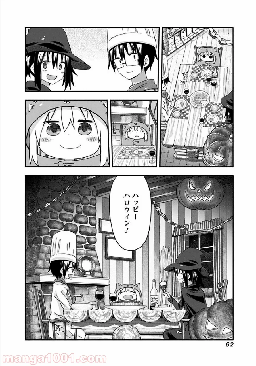 干物妹!うまるちゃん 第78話 - Page 8