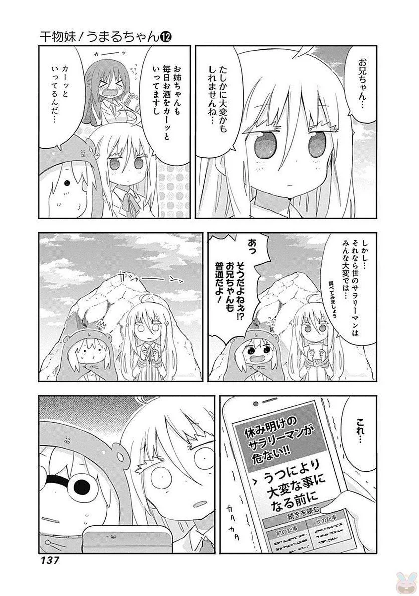 干物妹!うまるちゃん 第215話 - Page 5