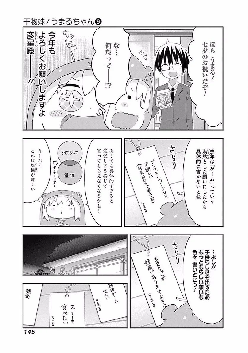 干物妹!うまるちゃん 第159話 - Page 3