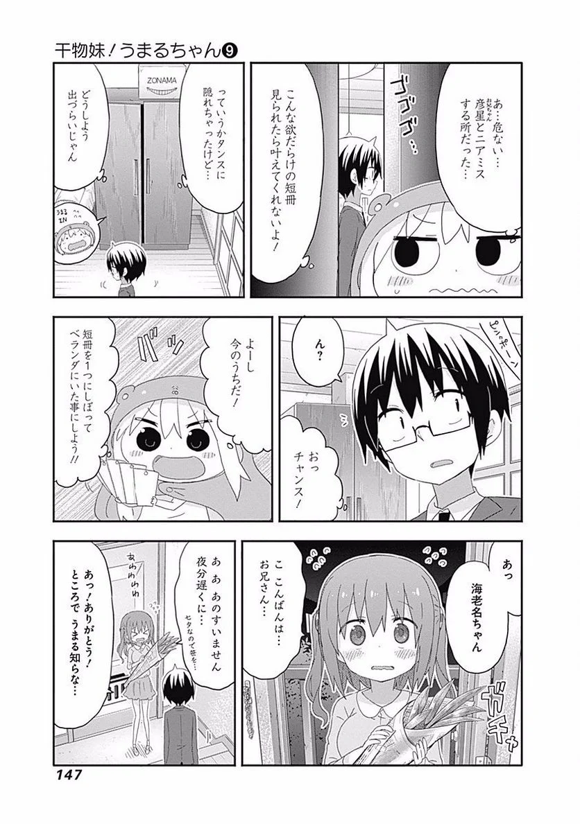 干物妹!うまるちゃん - 第159話 - Page 5