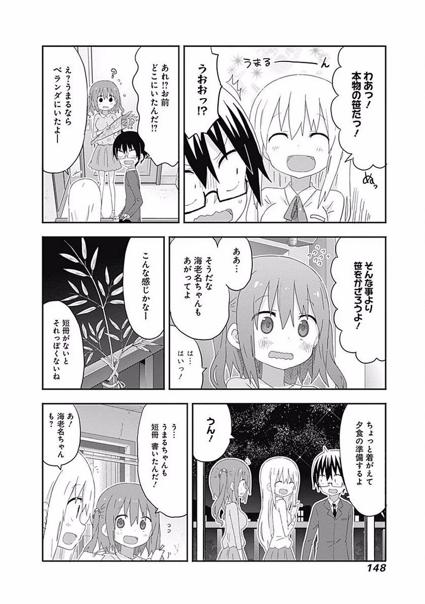 干物妹!うまるちゃん 第159話 - Page 6