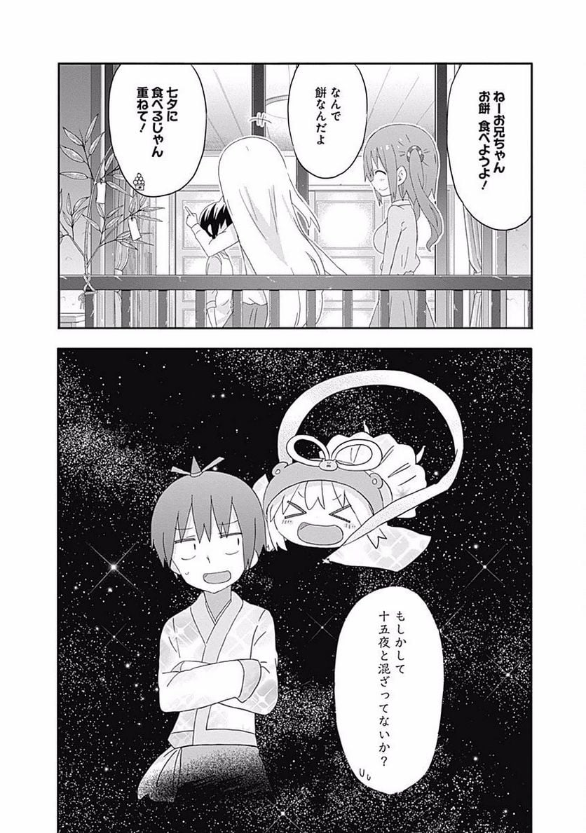 干物妹!うまるちゃん 第159話 - Page 8