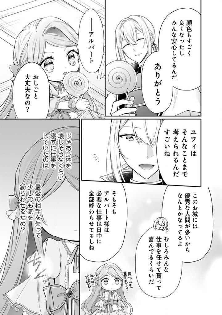 切られた悪徳王女、幼女になって冷血皇帝に拾われる 第4.1話 - Page 3