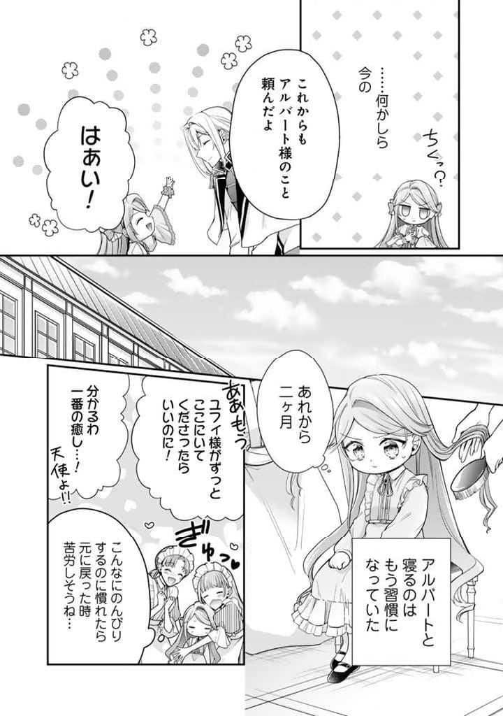 切られた悪徳王女、幼女になって冷血皇帝に拾われる 第4.1話 - Page 4