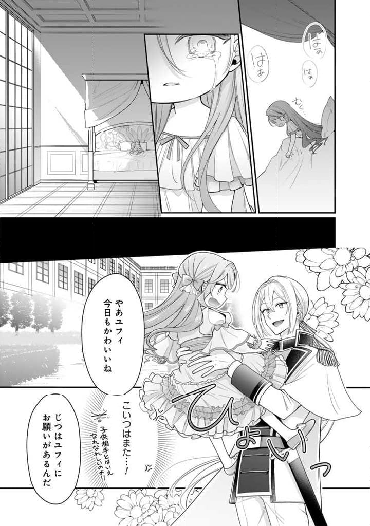 切られた悪徳王女、幼女になって冷血皇帝に拾われる - 第3.1話 - Page 17