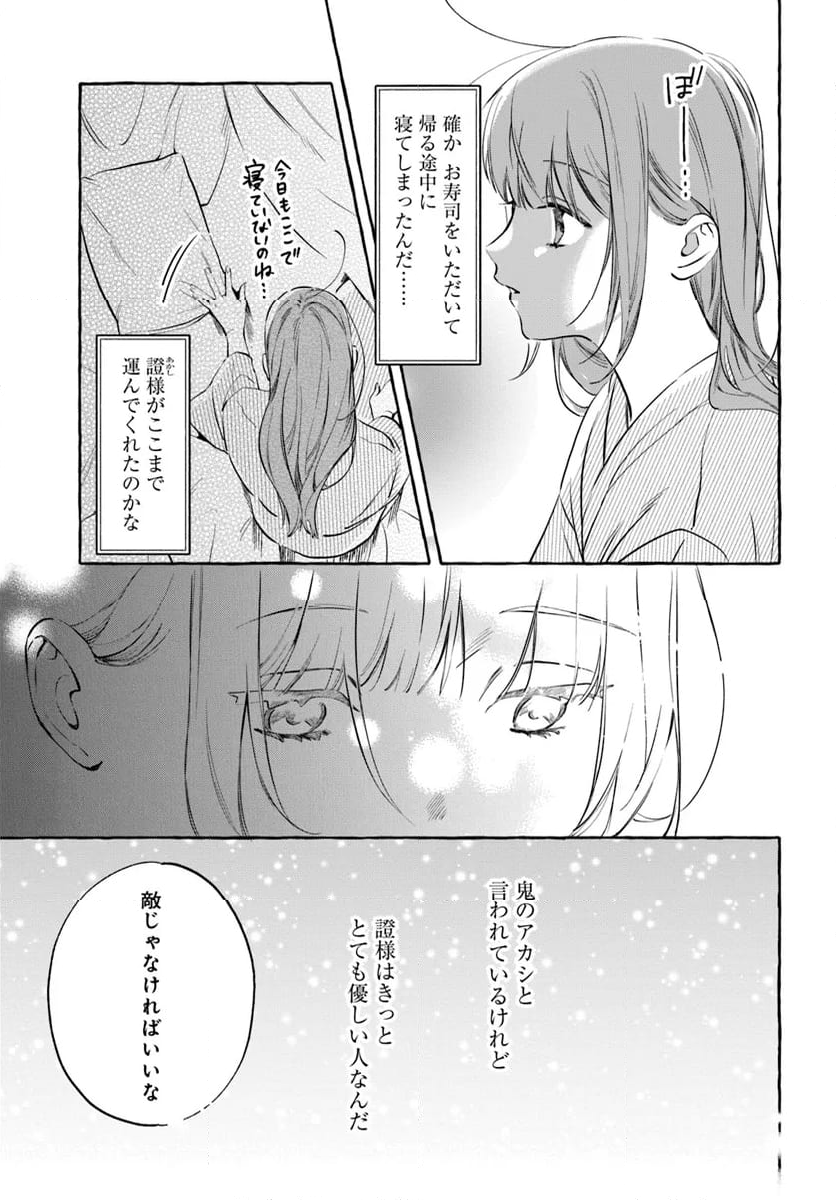 身代わり乙女の幸福な嫁入り～めいこと結びのあかし～ 第6.1話 - Page 3