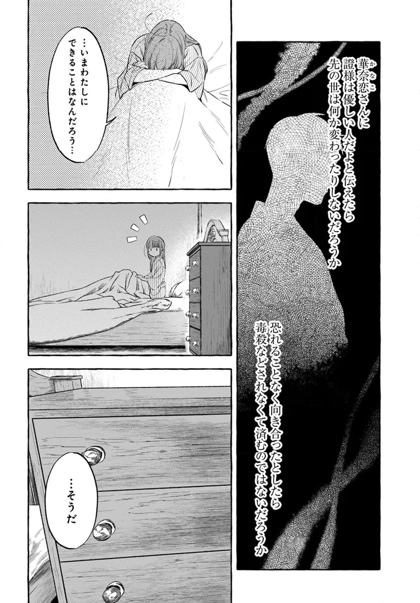 身代わり乙女の幸福な嫁入り～めいこと結びのあかし～ 第6.1話 - Page 4