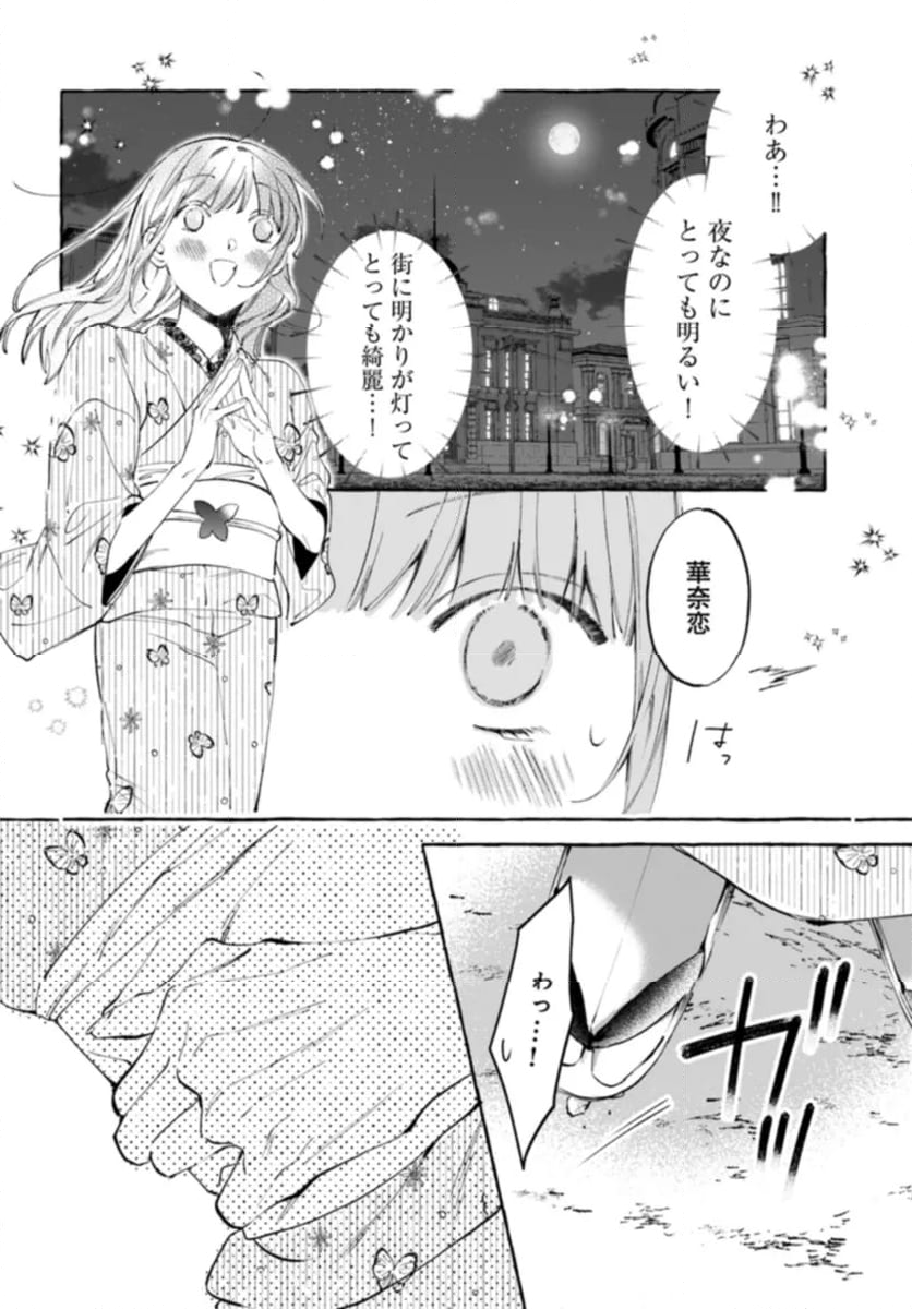 身代わり乙女の幸福な嫁入り～めいこと結びのあかし～ 第5.1話 - Page 14