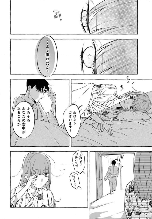 身代わり乙女の幸福な嫁入り～めいこと結びのあかし～ 第4.1話 - Page 2