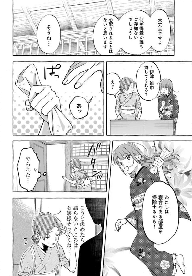 身代わり乙女の幸福な嫁入り～めいこと結びのあかし～ 第4.1話 - Page 6