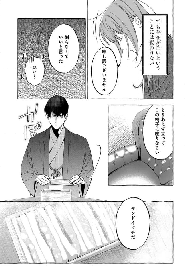 身代わり乙女の幸福な嫁入り～めいこと結びのあかし～ 第3.1話 - Page 19