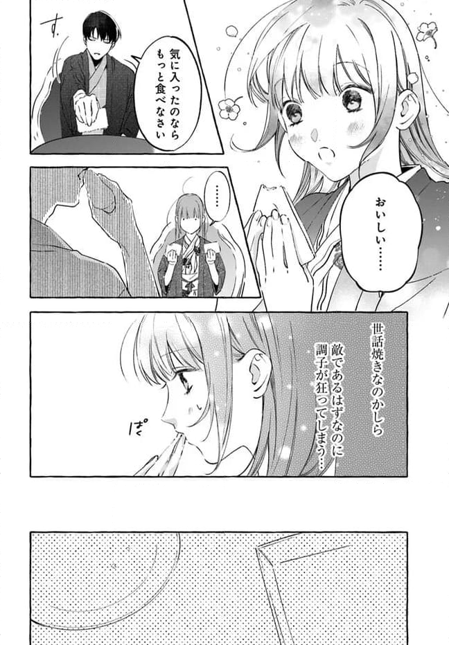 身代わり乙女の幸福な嫁入り～めいこと結びのあかし～ 第3.1話 - Page 22