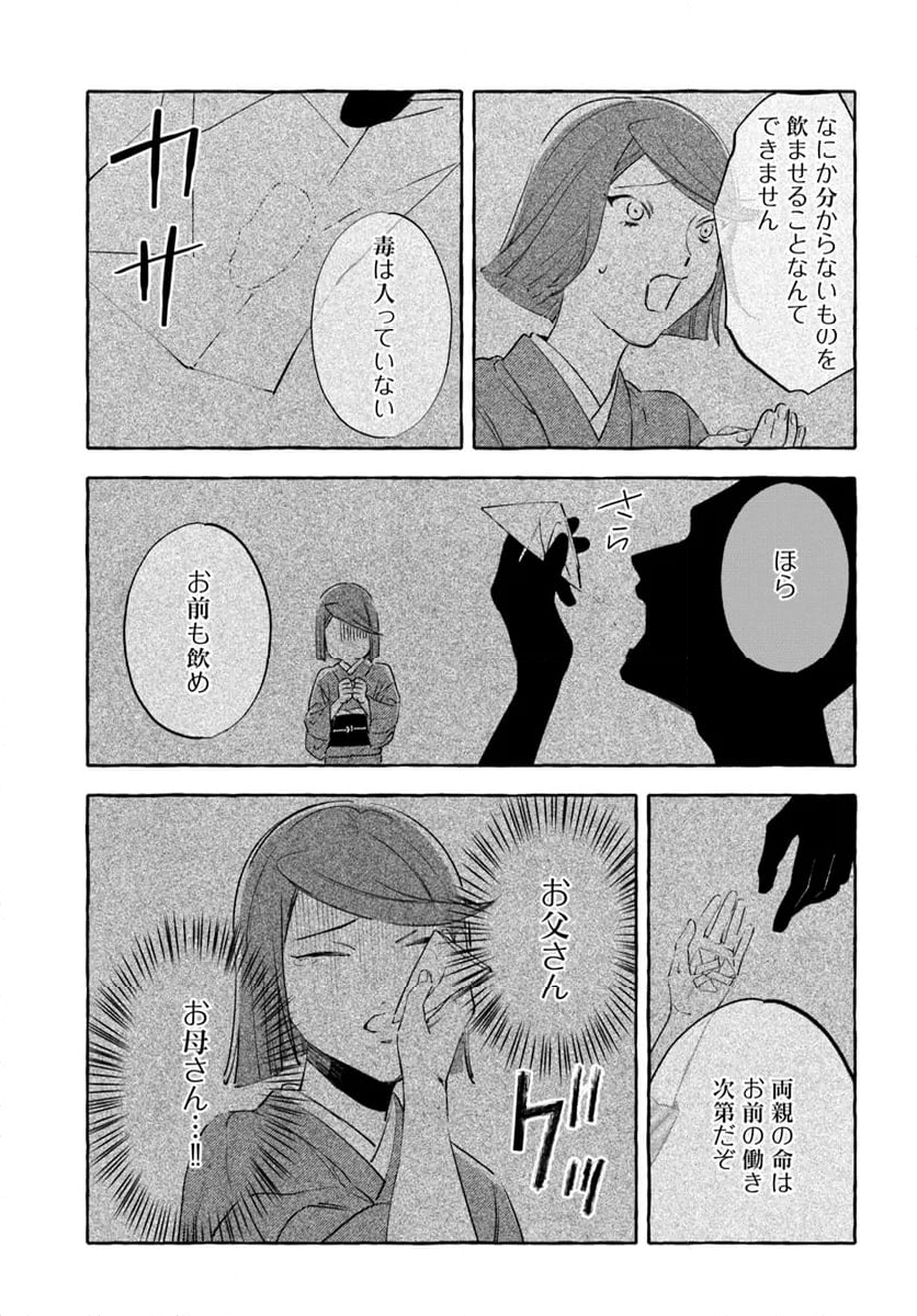 身代わり乙女の幸福な嫁入り～めいこと結びのあかし～ 第8.1話 - Page 21